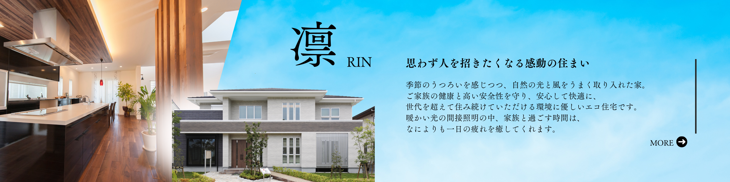 凛 RIN 松茂ハウジングパーク展示場