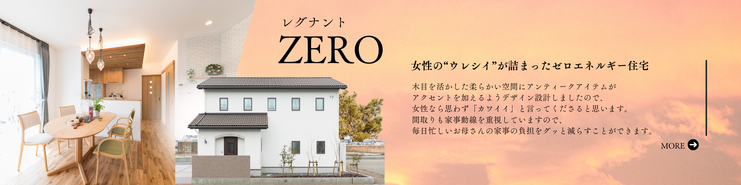 レグナント ZERO 本社向かい展示場